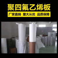 聚四氟乙烯板 ，生產廠家直銷批發價格